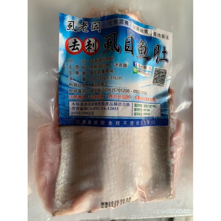 去刺虱目魚肚